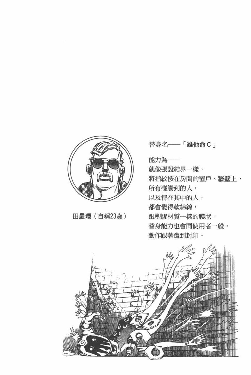 《JoJo奇妙冒险》漫画最新章节第116卷免费下拉式在线观看章节第【131】张图片