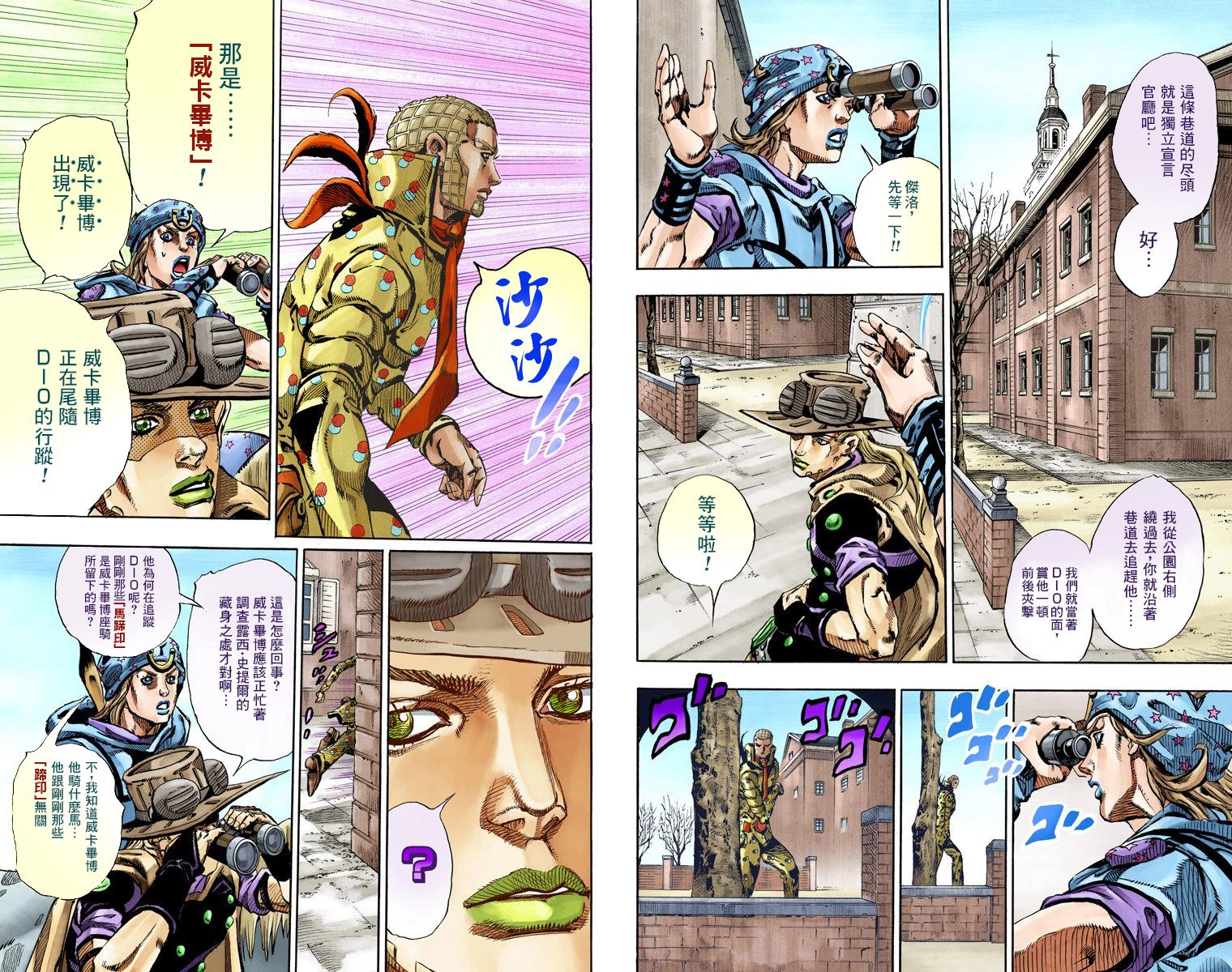 《JoJo奇妙冒险》漫画最新章节第7部17卷全彩免费下拉式在线观看章节第【8】张图片