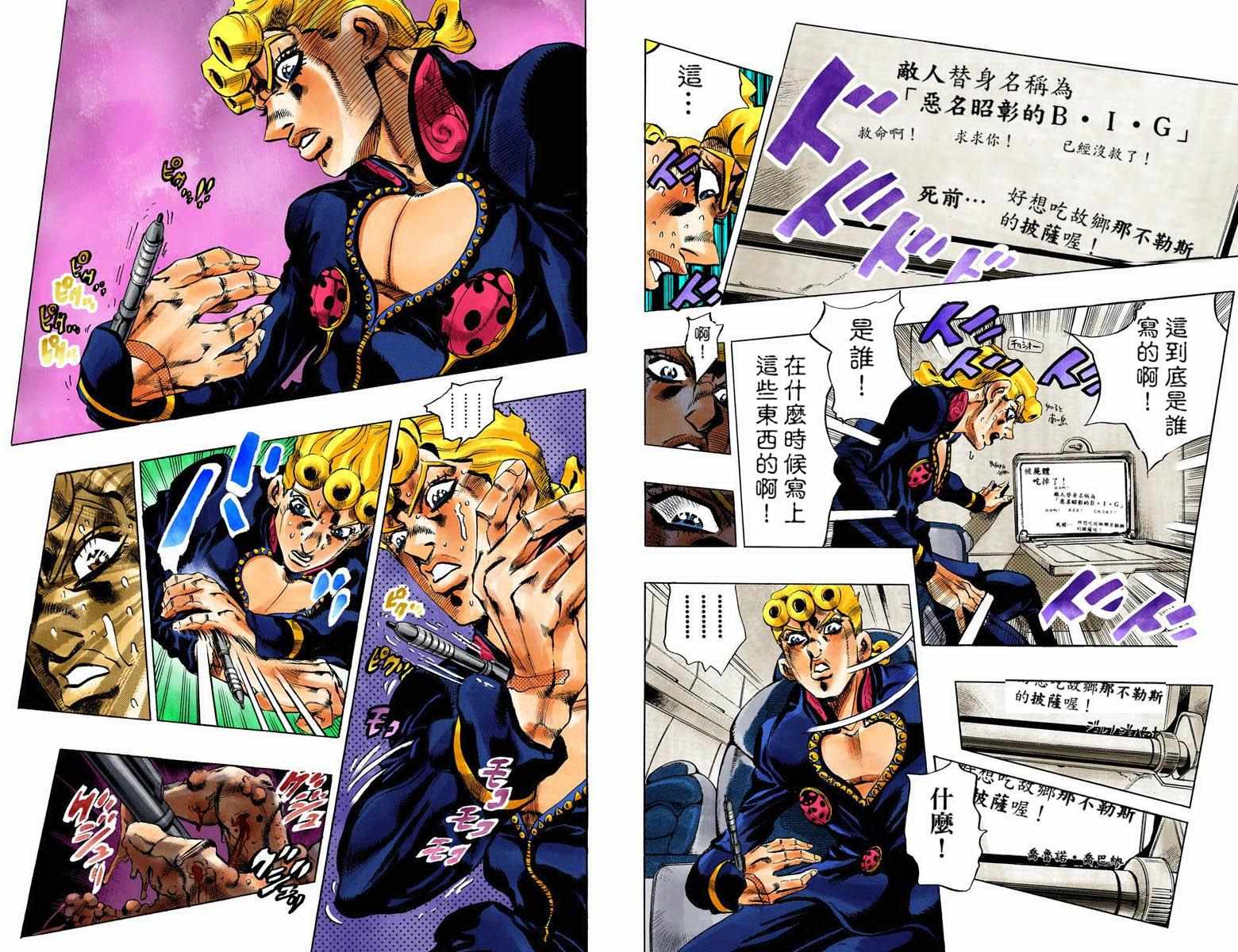 《JoJo奇妙冒险》漫画最新章节第5部11卷全彩免费下拉式在线观看章节第【81】张图片