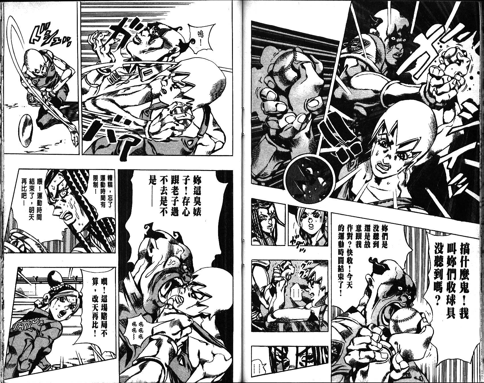 《JoJo奇妙冒险》漫画最新章节第67卷免费下拉式在线观看章节第【88】张图片