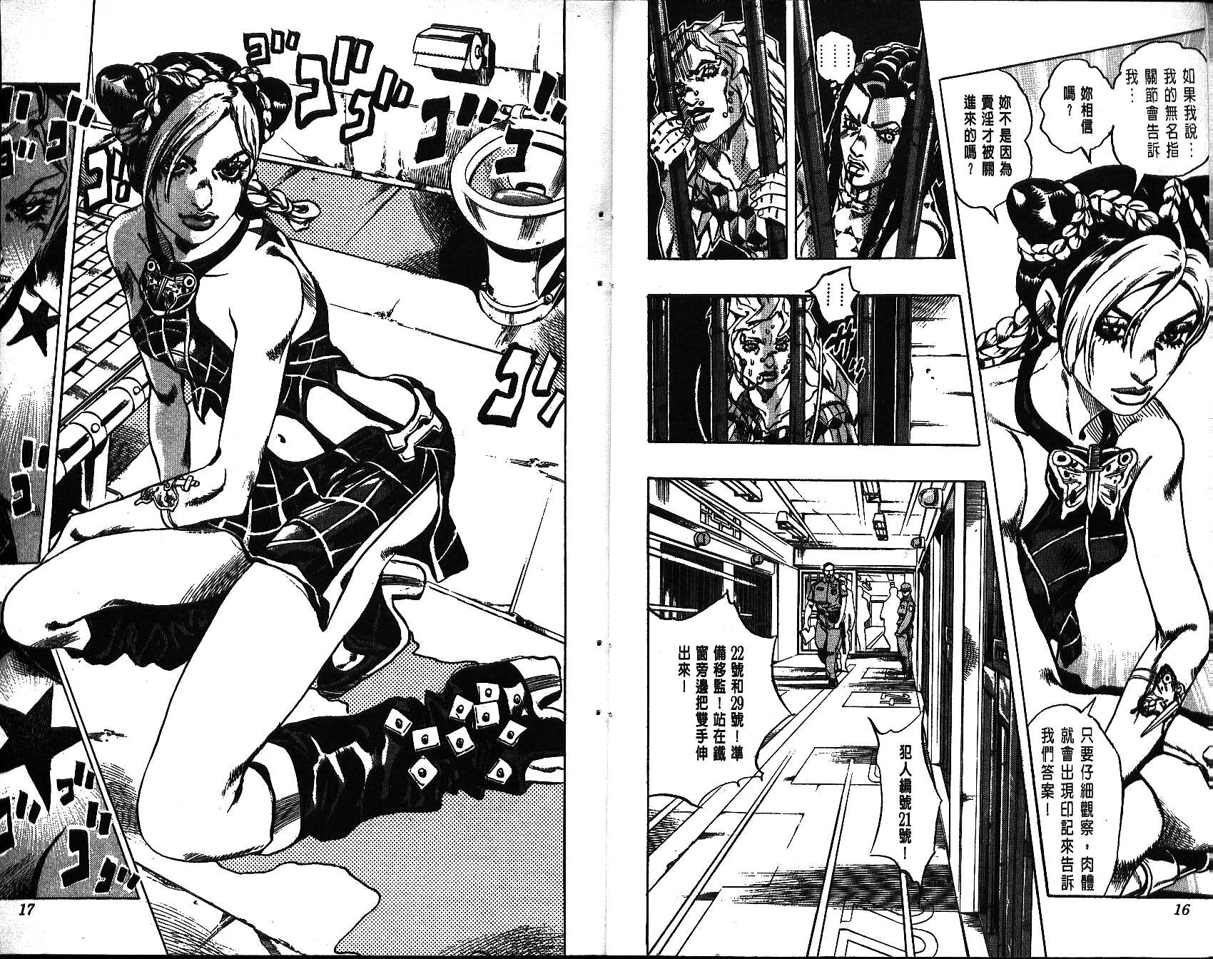 《JoJo奇妙冒险》漫画最新章节第64卷免费下拉式在线观看章节第【8】张图片