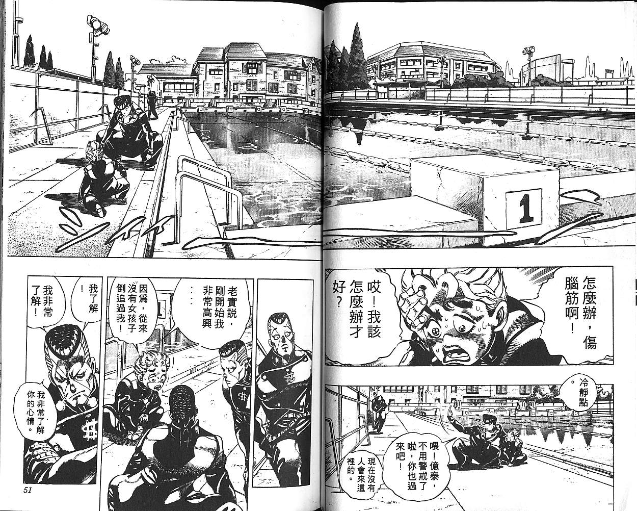 《JoJo奇妙冒险》漫画最新章节第32卷免费下拉式在线观看章节第【26】张图片