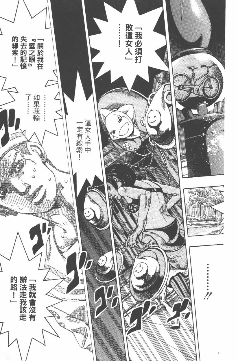 《JoJo奇妙冒险》漫画最新章节第107卷免费下拉式在线观看章节第【14】张图片