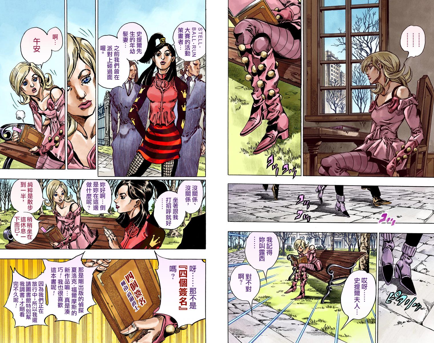 《JoJo奇妙冒险》漫画最新章节第7部12卷全彩免费下拉式在线观看章节第【89】张图片