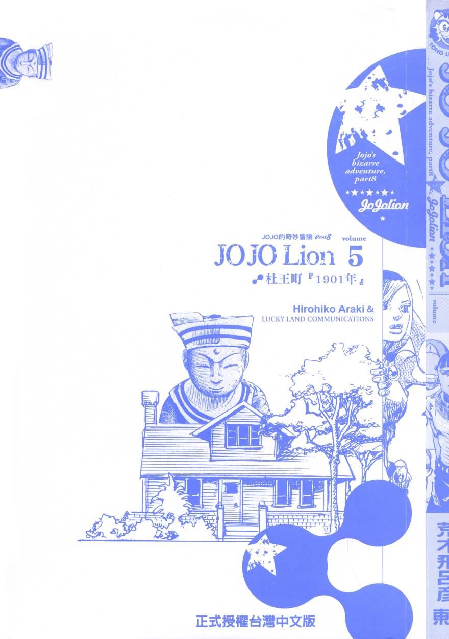 《JoJo奇妙冒险》漫画最新章节第109卷免费下拉式在线观看章节第【4】张图片