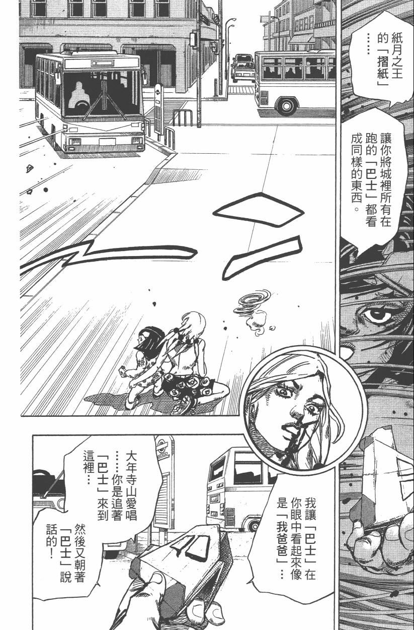 《JoJo奇妙冒险》漫画最新章节第114卷免费下拉式在线观看章节第【183】张图片