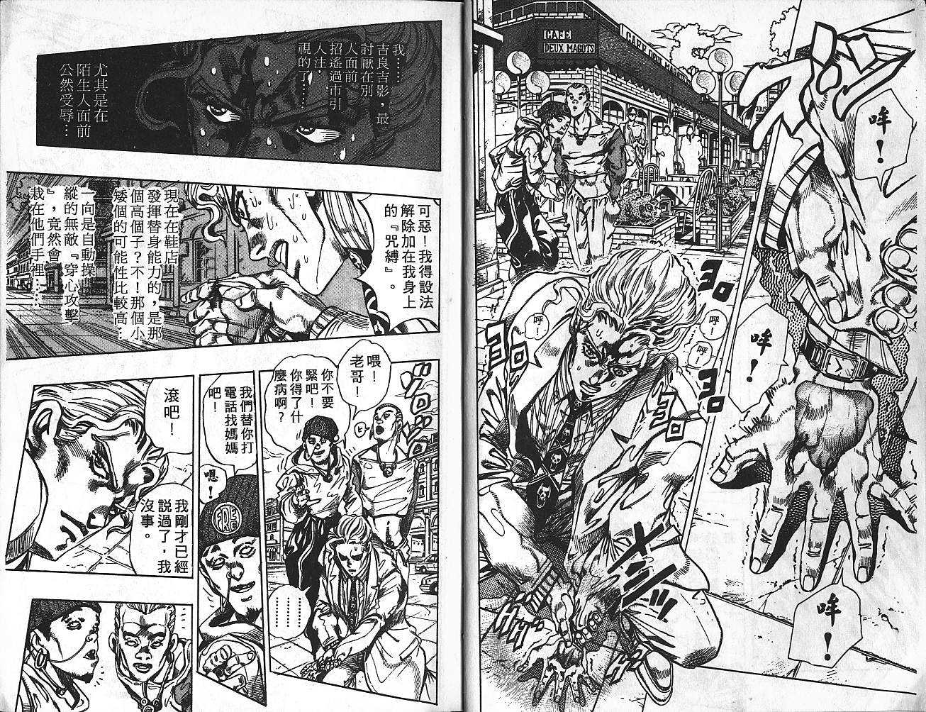 《JoJo奇妙冒险》漫画最新章节第39卷免费下拉式在线观看章节第【6】张图片