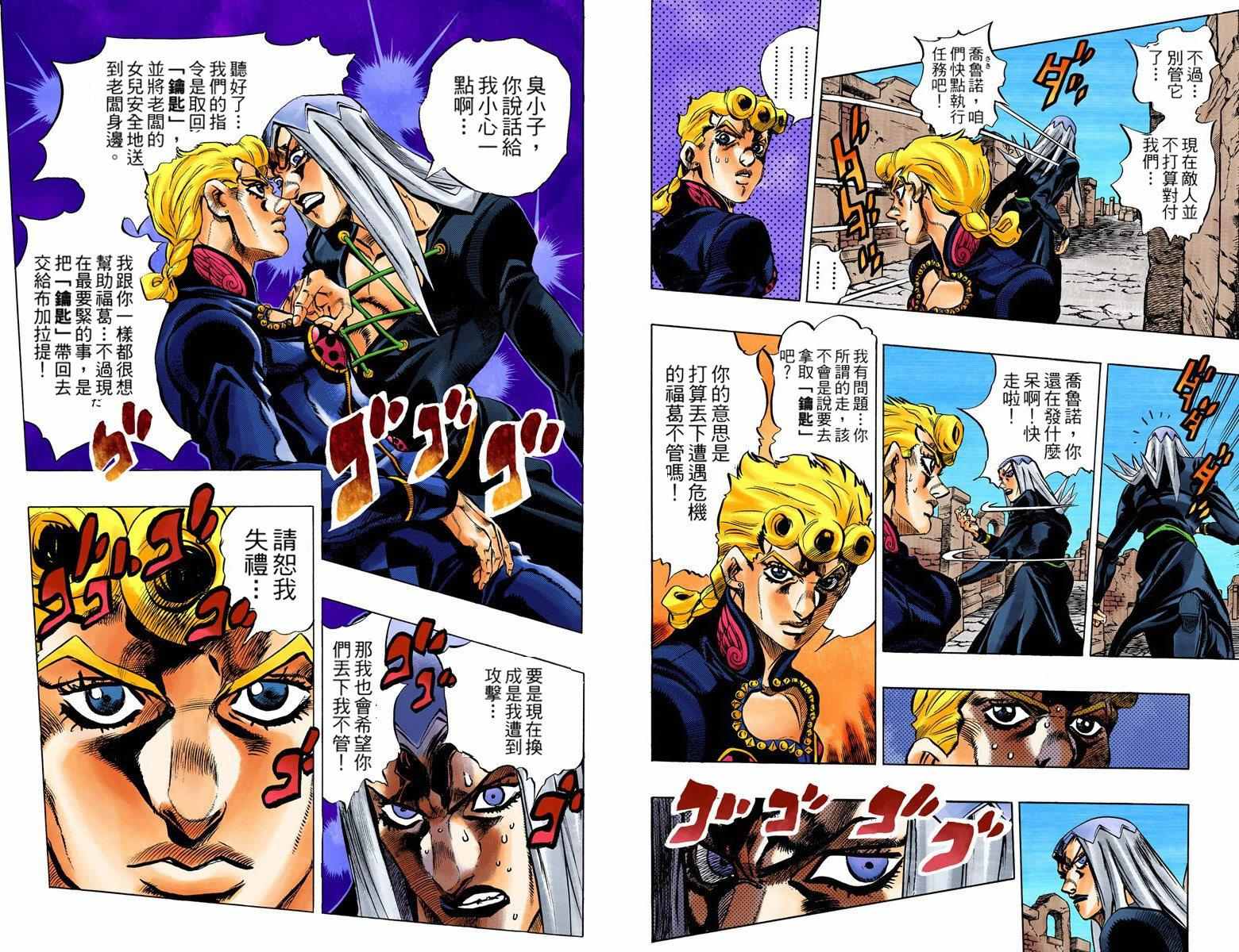 《JoJo奇妙冒险》漫画最新章节第5部05卷全彩免费下拉式在线观看章节第【88】张图片