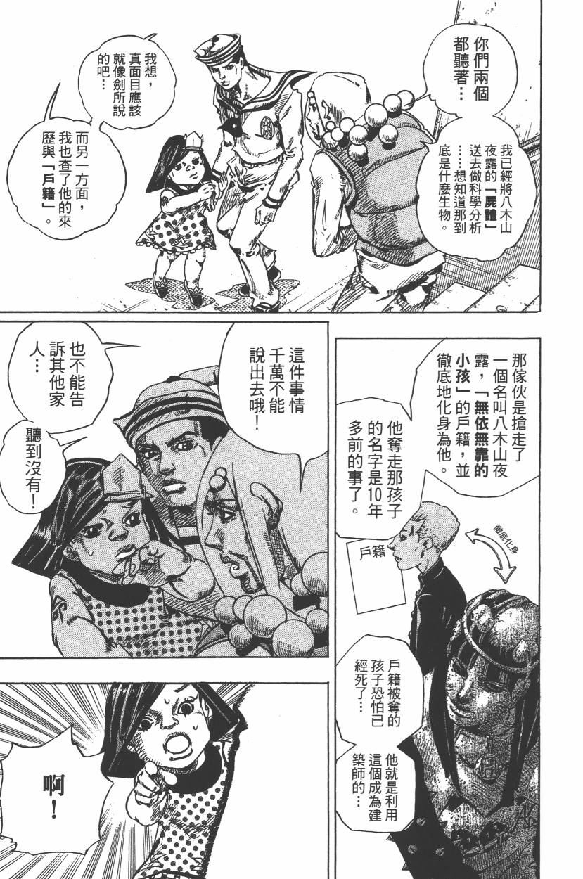 《JoJo奇妙冒险》漫画最新章节第112卷免费下拉式在线观看章节第【118】张图片