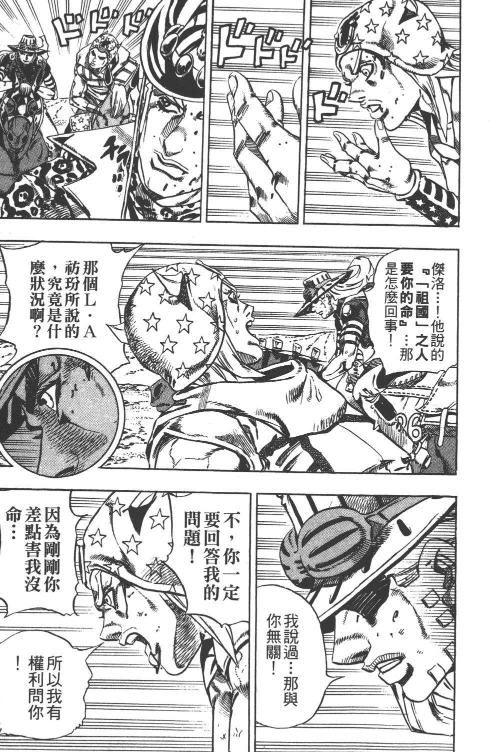 《JoJo奇妙冒险》漫画最新章节第84卷免费下拉式在线观看章节第【84】张图片