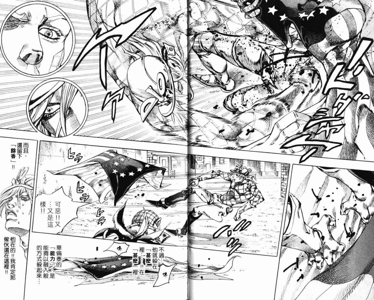 《JoJo奇妙冒险》漫画最新章节第98卷免费下拉式在线观看章节第【15】张图片