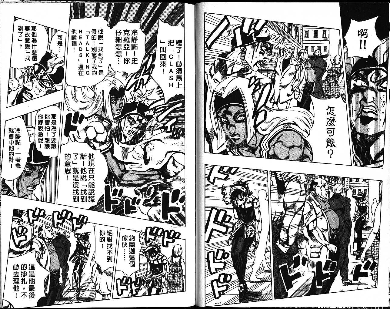 《JoJo奇妙冒险》漫画最新章节第57卷免费下拉式在线观看章节第【40】张图片