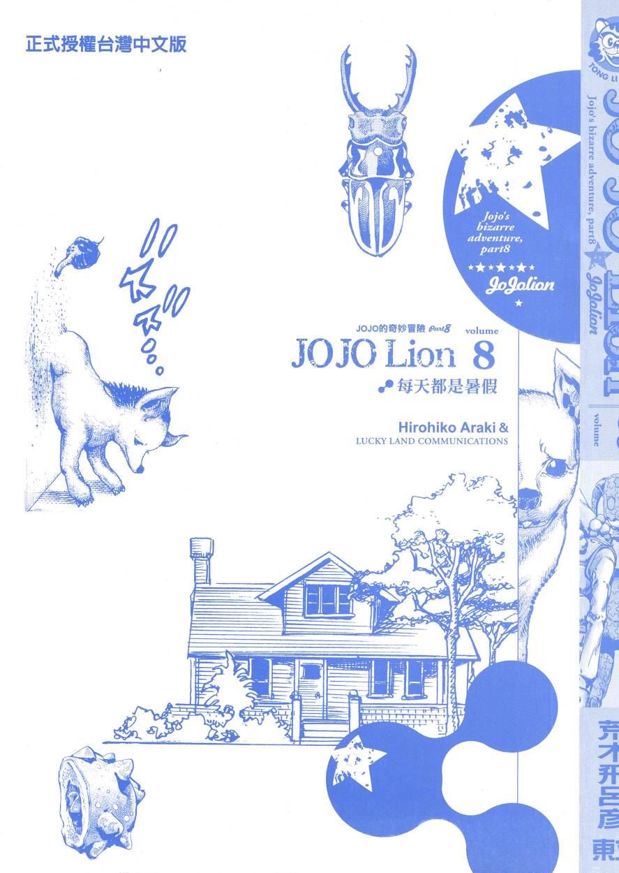 《JoJo奇妙冒险》漫画最新章节第112卷免费下拉式在线观看章节第【4】张图片