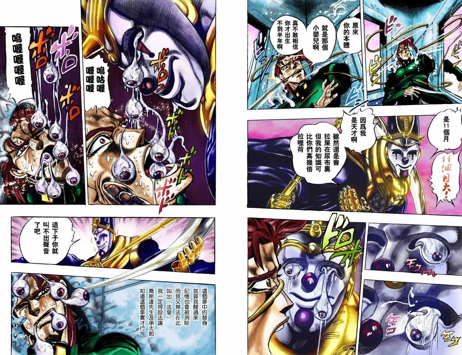 《JoJo奇妙冒险》漫画最新章节第3部06卷全彩免费下拉式在线观看章节第【75】张图片