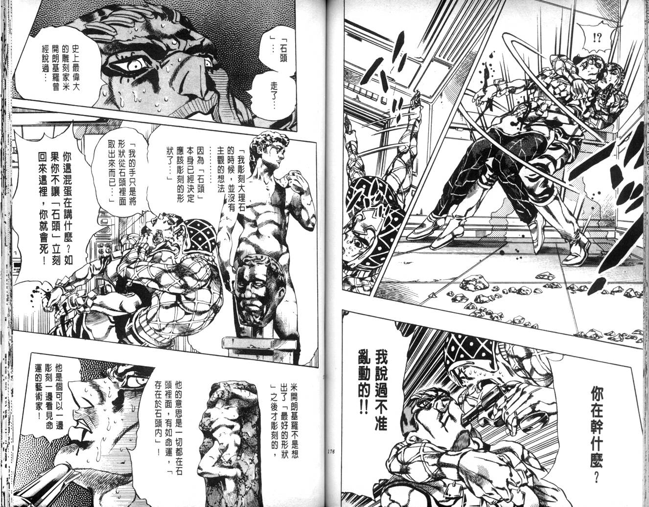 《JoJo奇妙冒险》漫画最新章节第63卷免费下拉式在线观看章节第【89】张图片