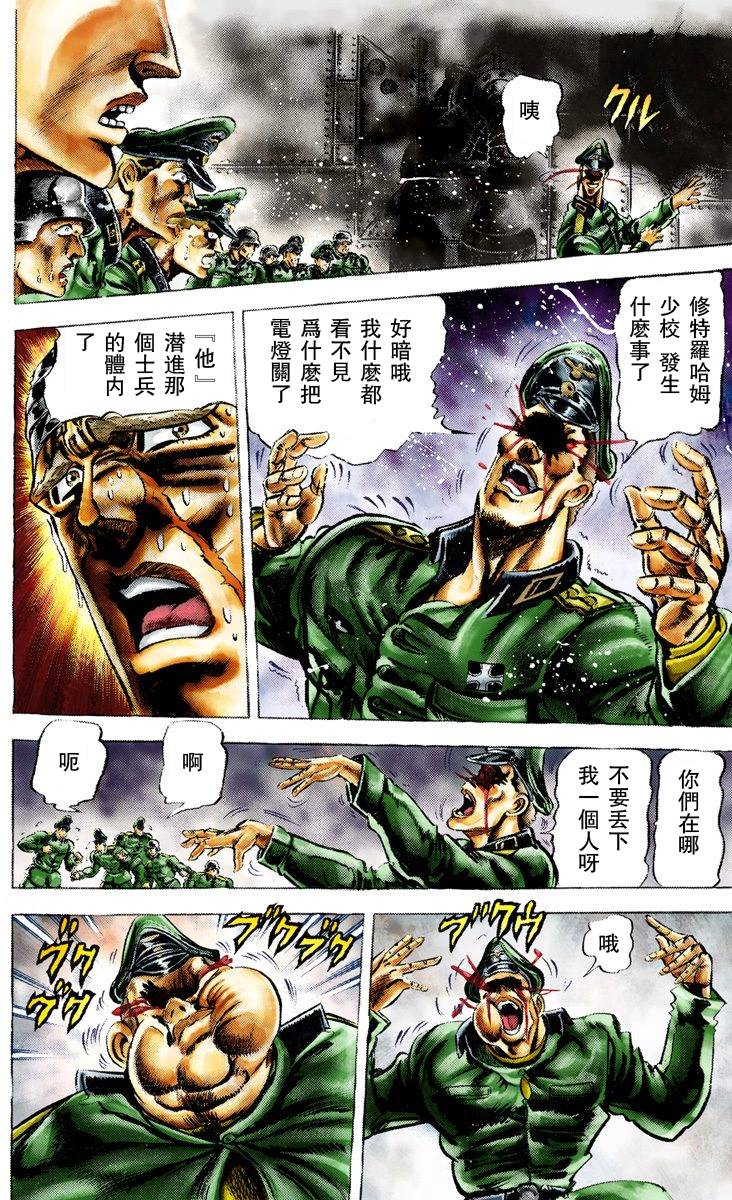 《JoJo奇妙冒险》漫画最新章节第2部02卷全彩免费下拉式在线观看章节第【27】张图片