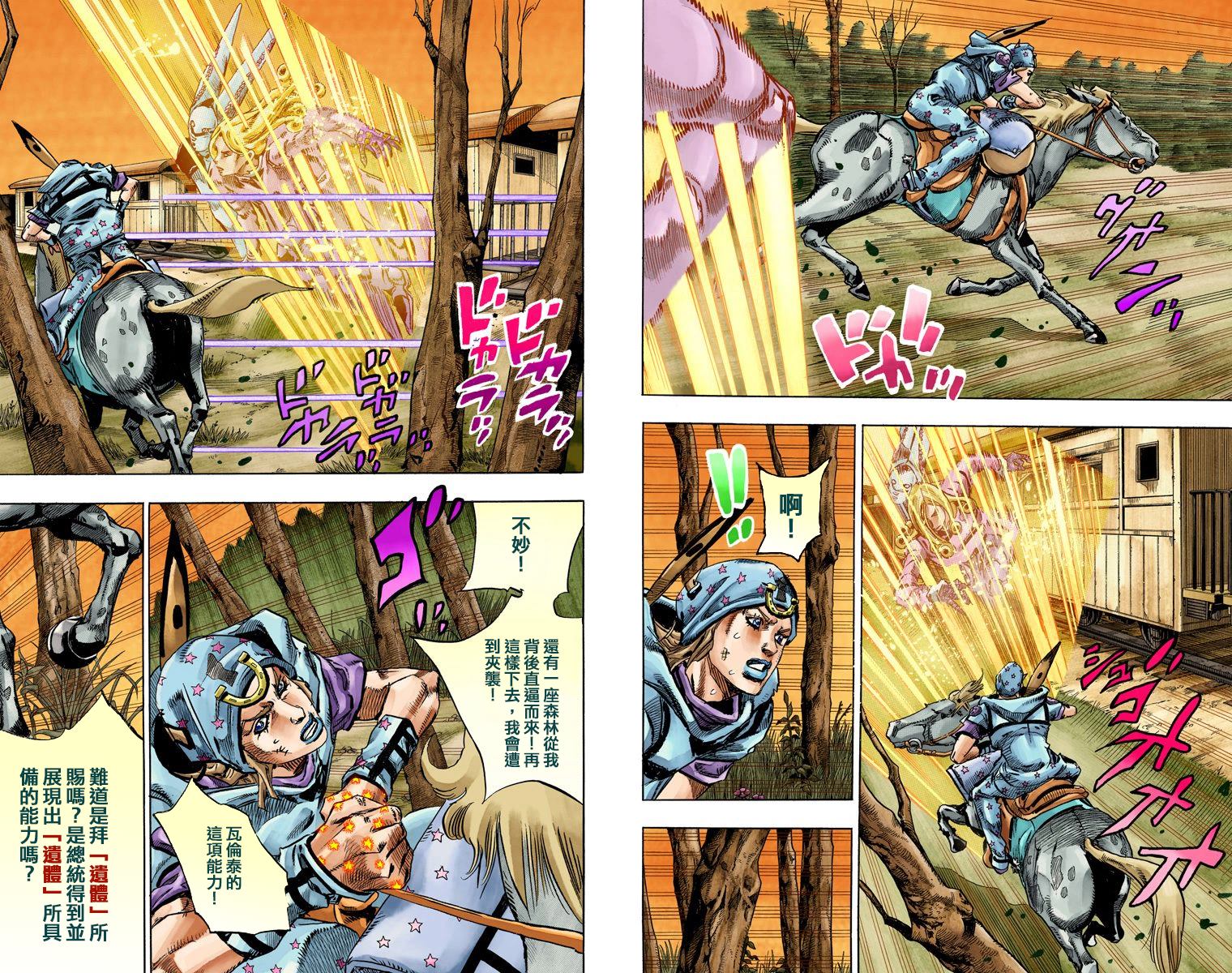 《JoJo奇妙冒险》漫画最新章节第7部20卷全彩免费下拉式在线观看章节第【58】张图片