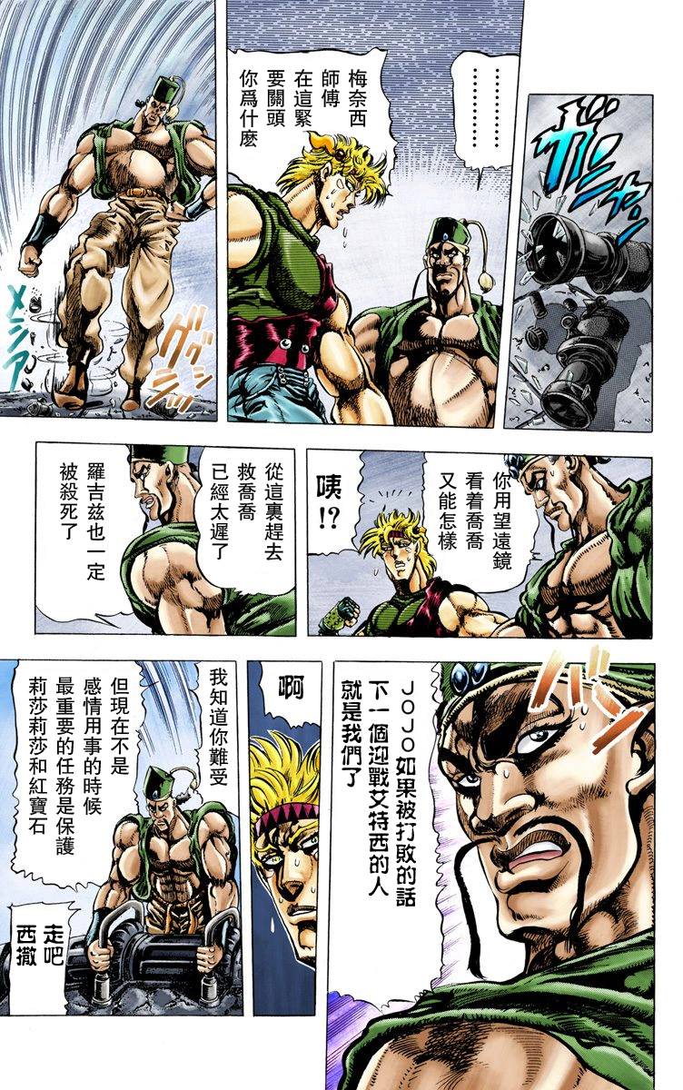 《JoJo奇妙冒险》漫画最新章节第2部04卷全彩免费下拉式在线观看章节第【44】张图片