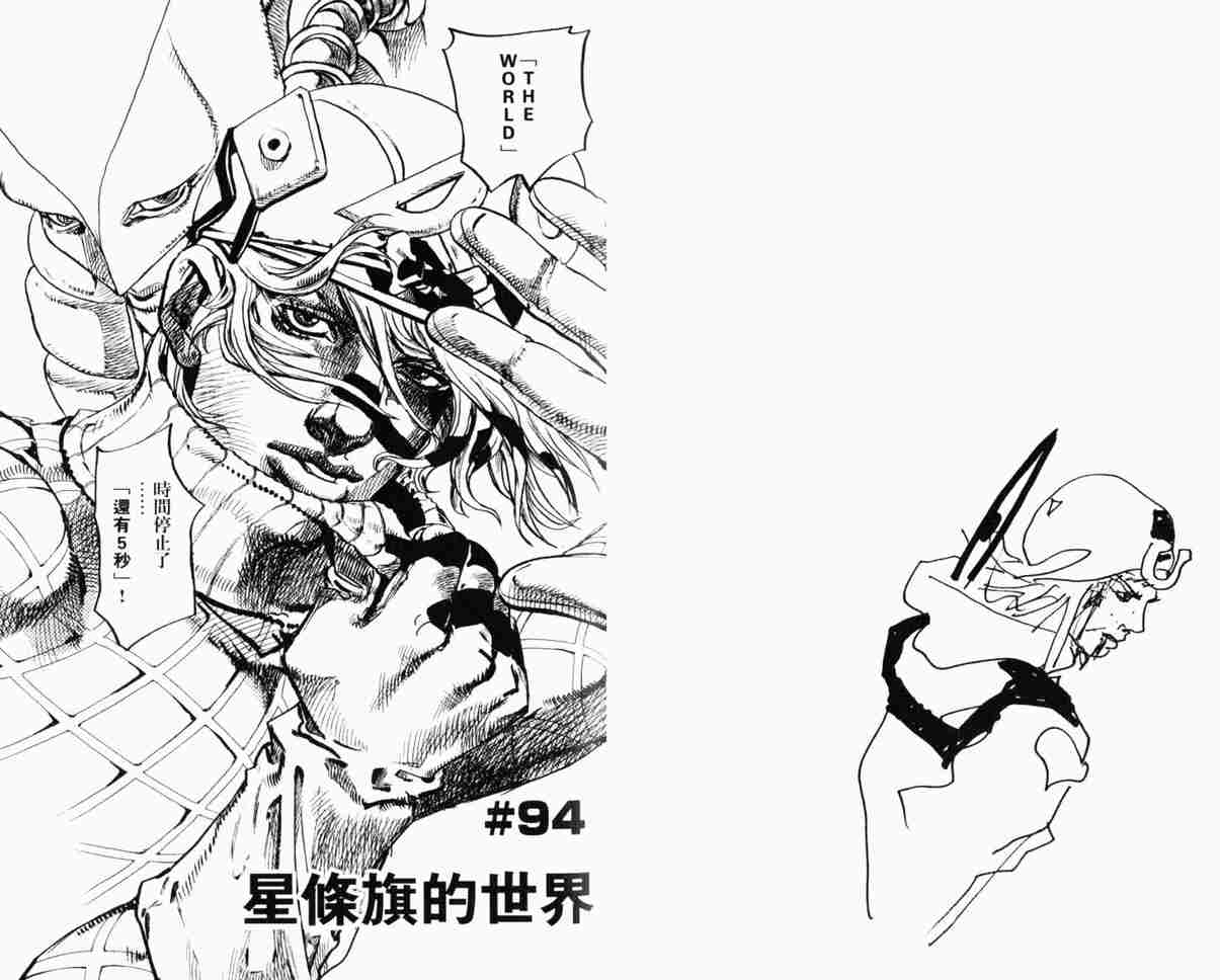 《JoJo奇妙冒险》漫画最新章节第104卷免费下拉式在线观看章节第【38】张图片