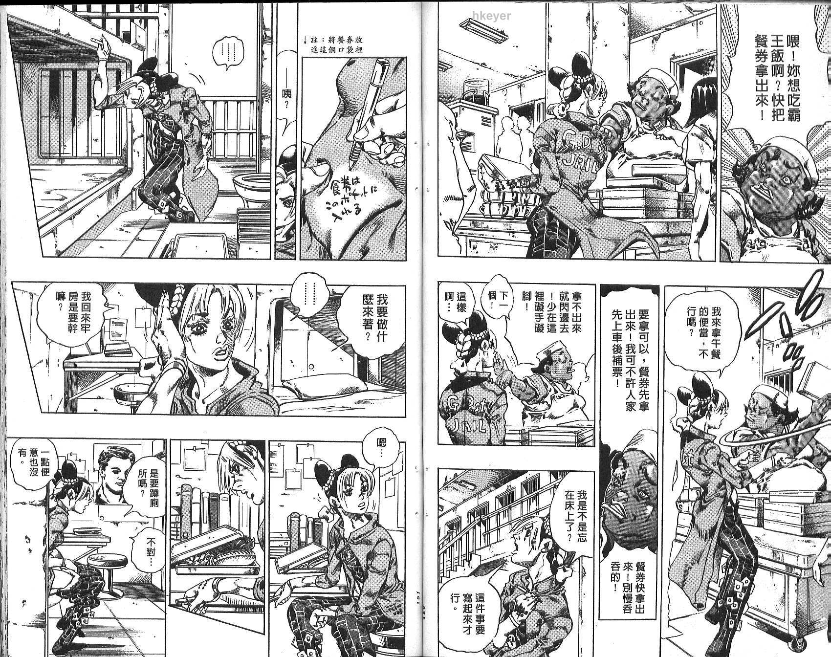 《JoJo奇妙冒险》漫画最新章节第74卷免费下拉式在线观看章节第【76】张图片