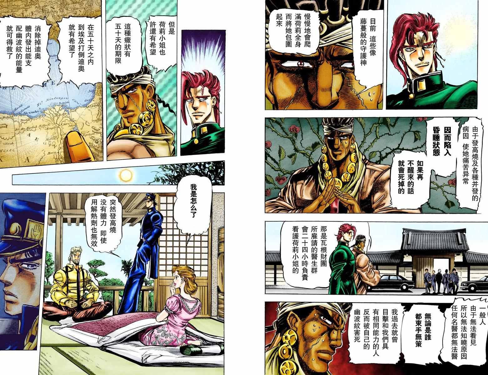 《JoJo奇妙冒险》漫画最新章节第3部01卷全彩免费下拉式在线观看章节第【87】张图片