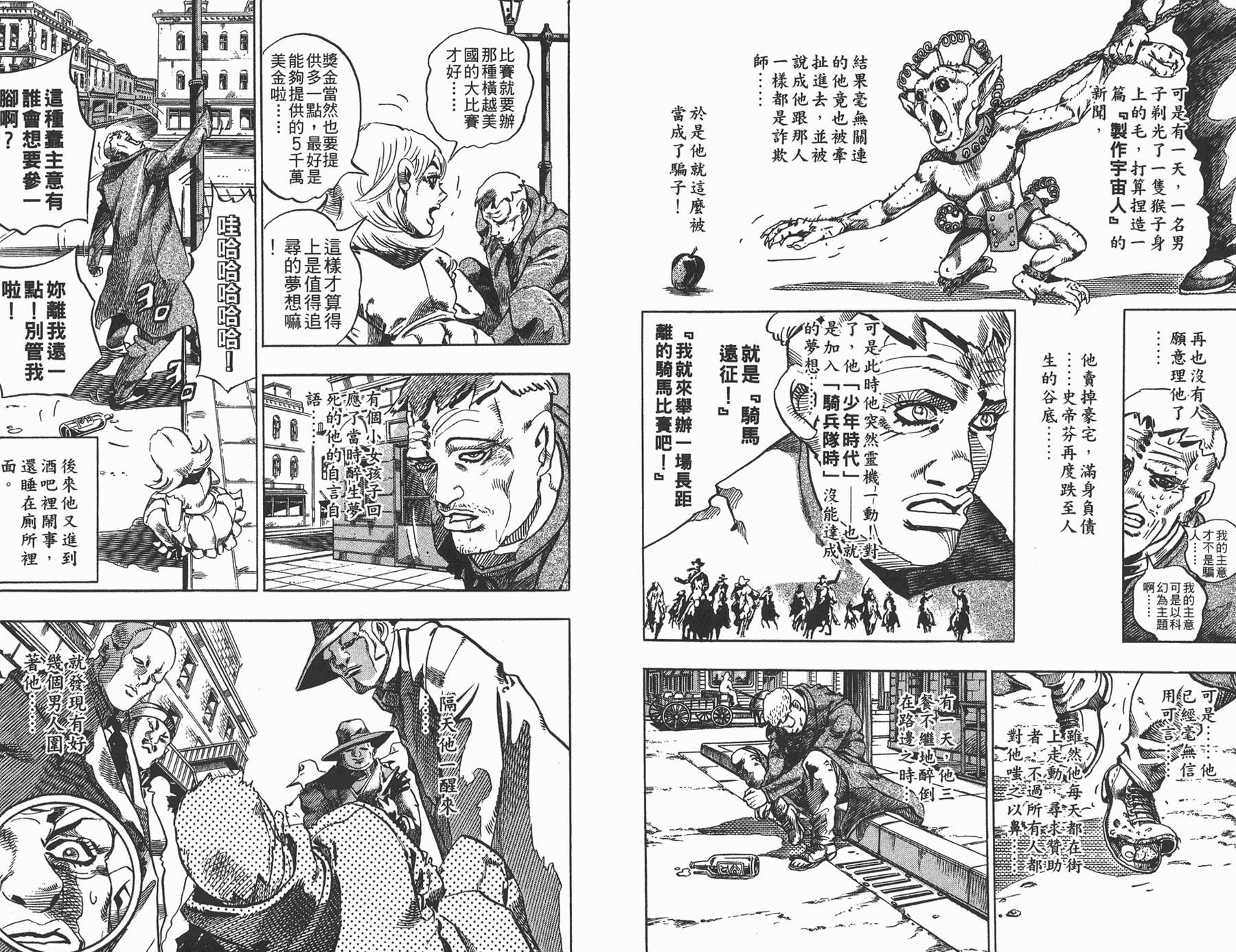 《JoJo奇妙冒险》漫画最新章节第82卷免费下拉式在线观看章节第【102】张图片