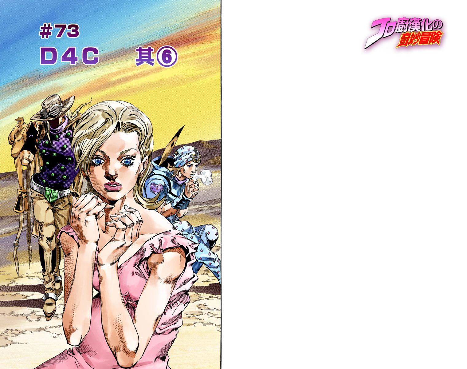 《JoJo奇妙冒险》漫画最新章节第7部19卷全彩免费下拉式在线观看章节第【2】张图片