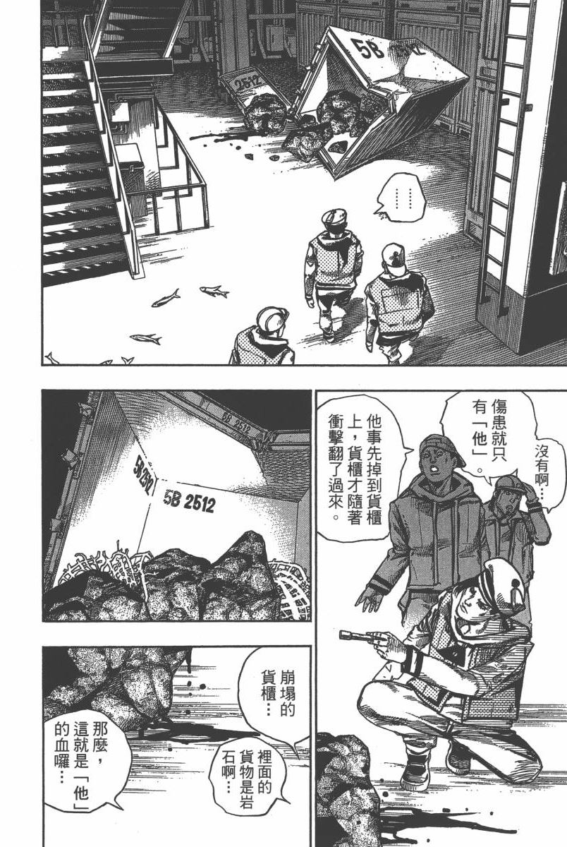 《JoJo奇妙冒险》漫画最新章节第116卷免费下拉式在线观看章节第【107】张图片