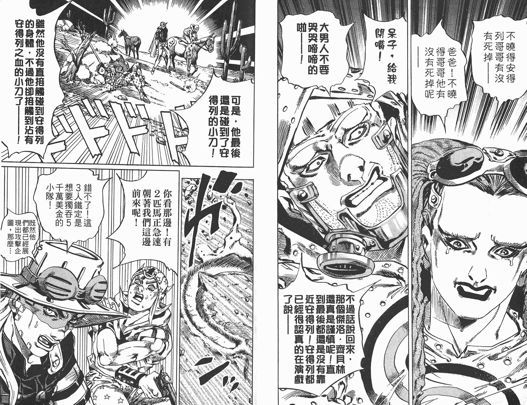 《JoJo奇妙冒险》漫画最新章节第83卷免费下拉式在线观看章节第【69】张图片