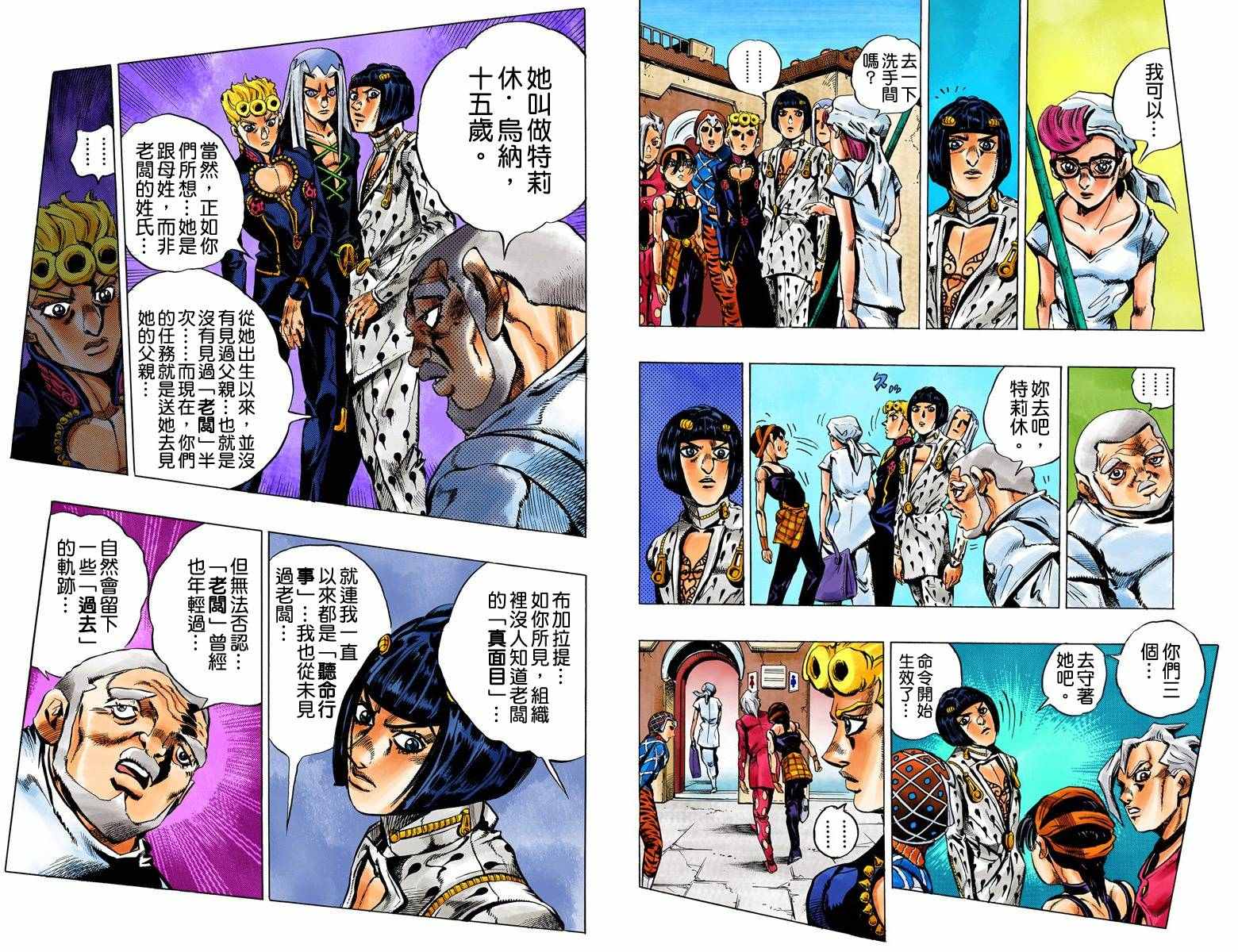 《JoJo奇妙冒险》漫画最新章节第5部04卷全彩免费下拉式在线观看章节第【55】张图片