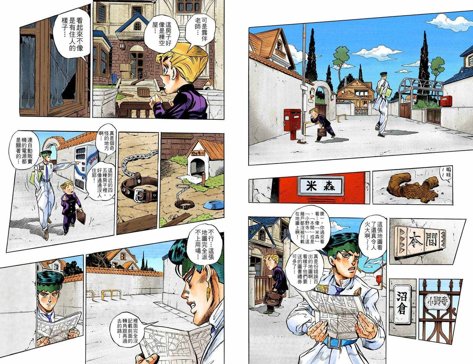 《JoJo奇妙冒险》漫画最新章节第4部07卷全彩免费下拉式在线观看章节第【86】张图片