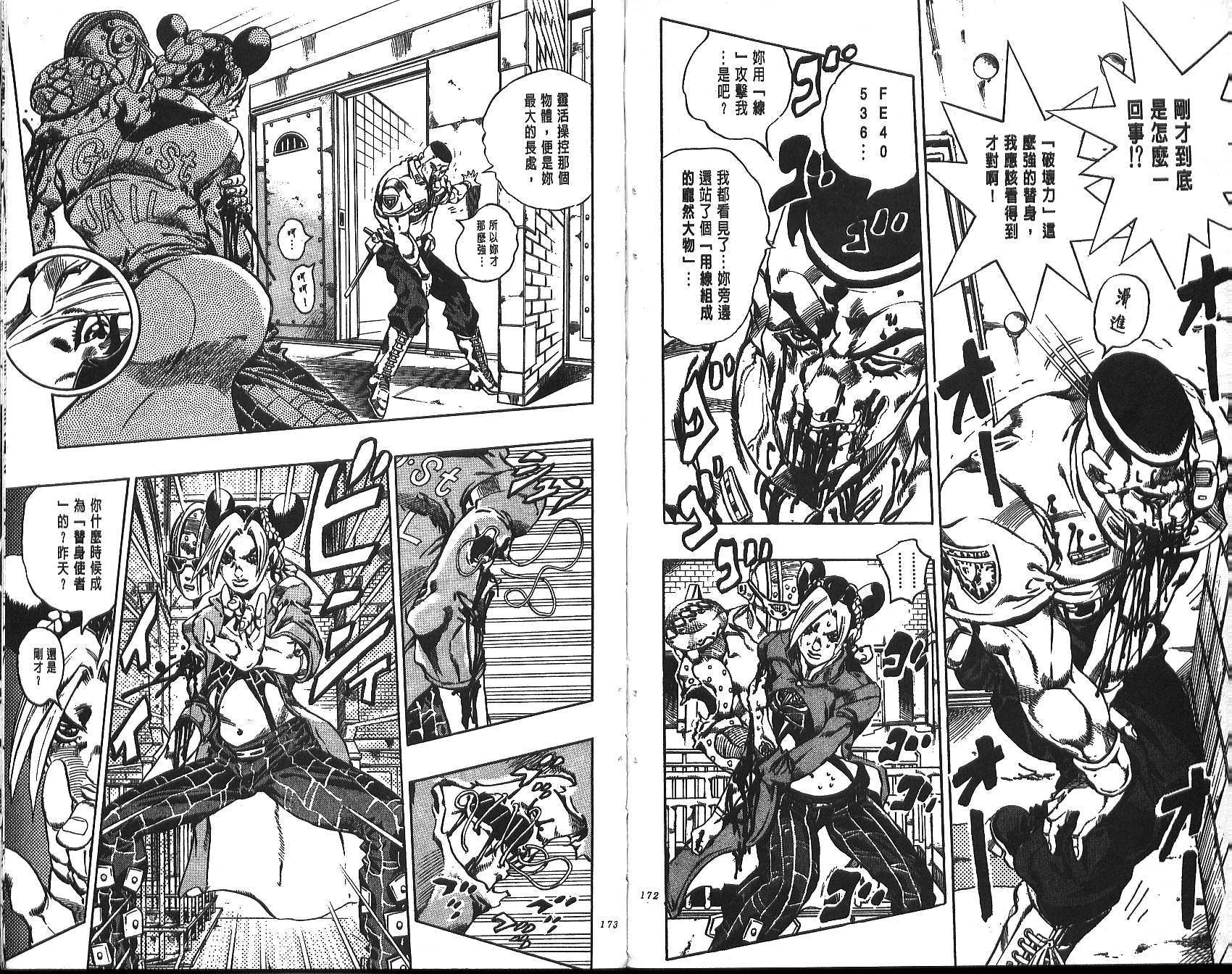 《JoJo奇妙冒险》漫画最新章节第70卷免费下拉式在线观看章节第【159】张图片