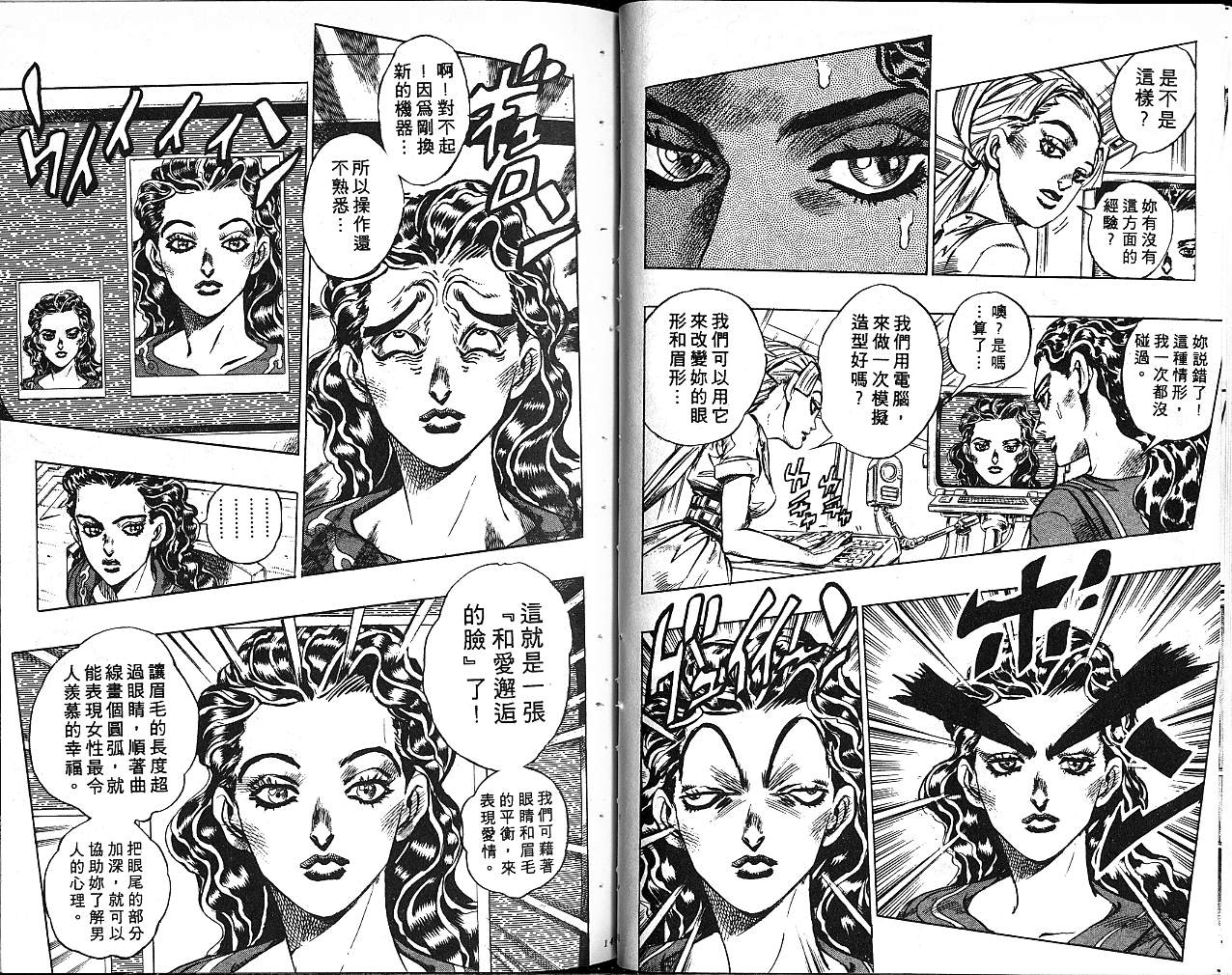 《JoJo奇妙冒险》漫画最新章节第37卷免费下拉式在线观看章节第【71】张图片