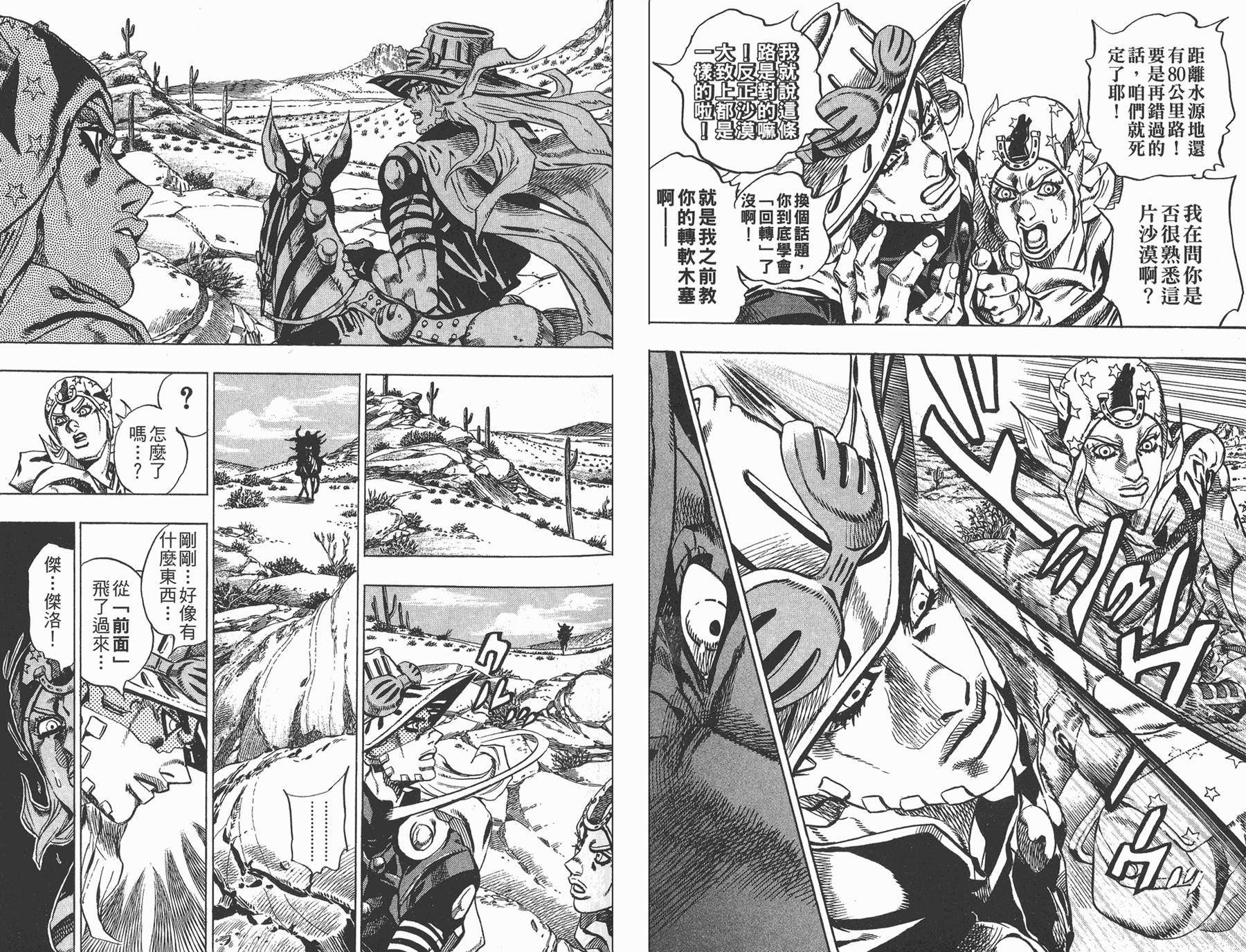 《JoJo奇妙冒险》漫画最新章节第83卷免费下拉式在线观看章节第【41】张图片