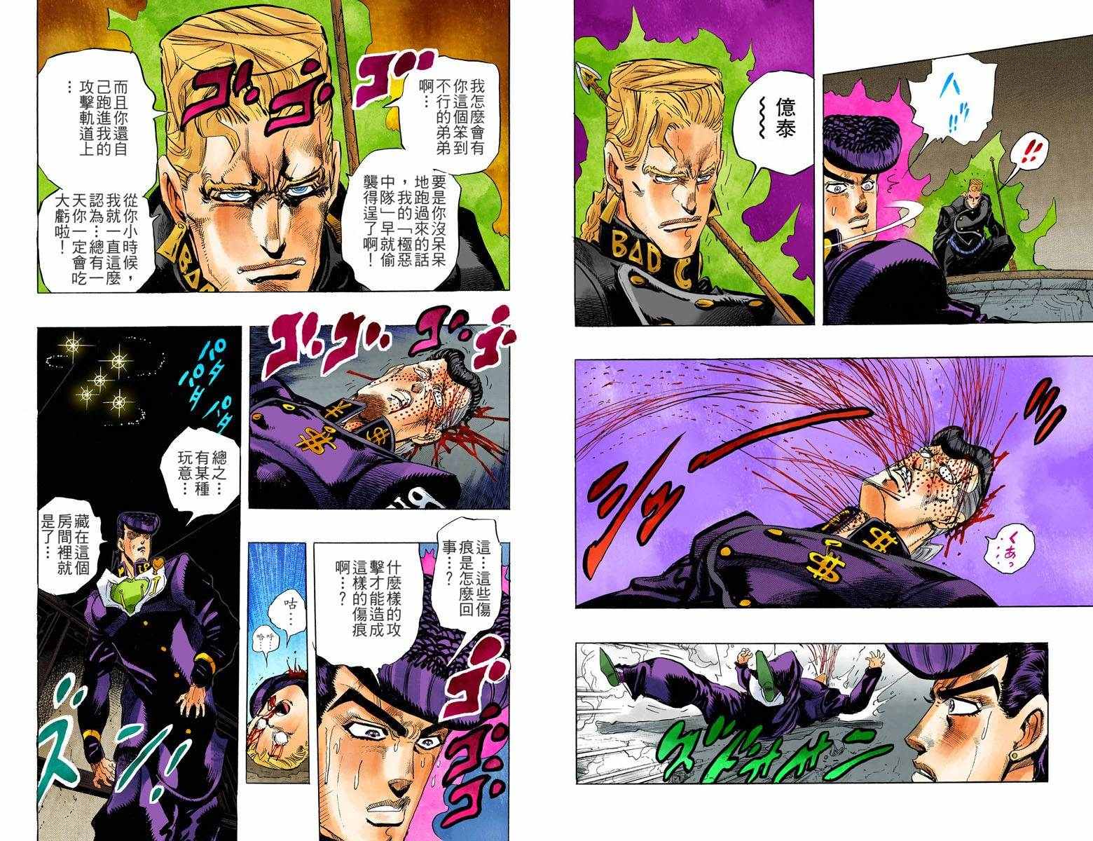 《JoJo奇妙冒险》漫画最新章节第4部02卷全彩免费下拉式在线观看章节第【21】张图片