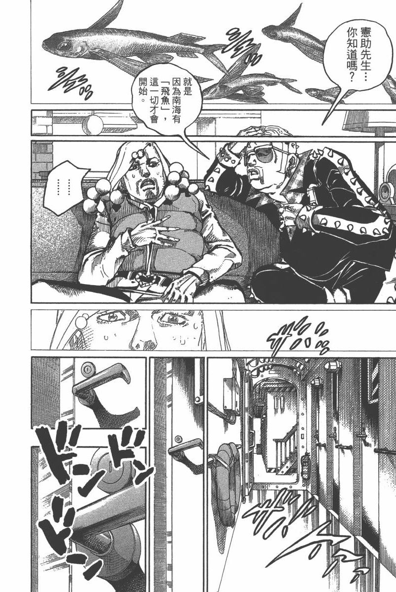 《JoJo奇妙冒险》漫画最新章节第116卷免费下拉式在线观看章节第【103】张图片