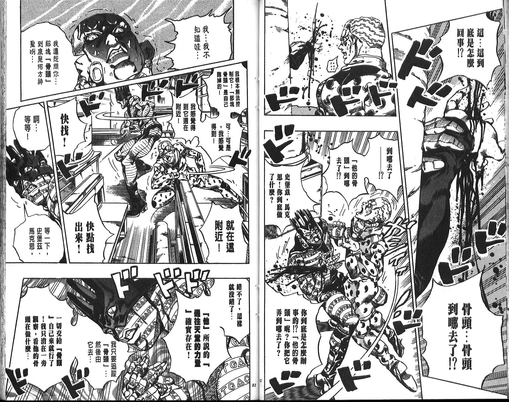 《JoJo奇妙冒险》漫画最新章节第70卷免费下拉式在线观看章节第【115】张图片