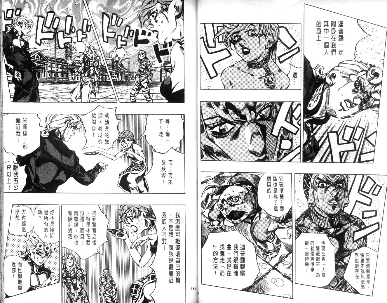 《JoJo奇妙冒险》漫画最新章节第62卷免费下拉式在线观看章节第【92】张图片