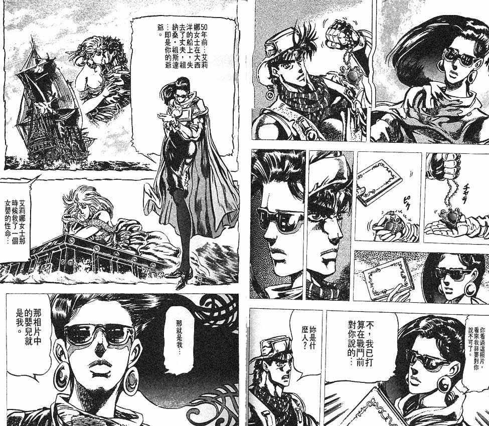 《JoJo奇妙冒险》漫画最新章节第11卷免费下拉式在线观看章节第【13】张图片