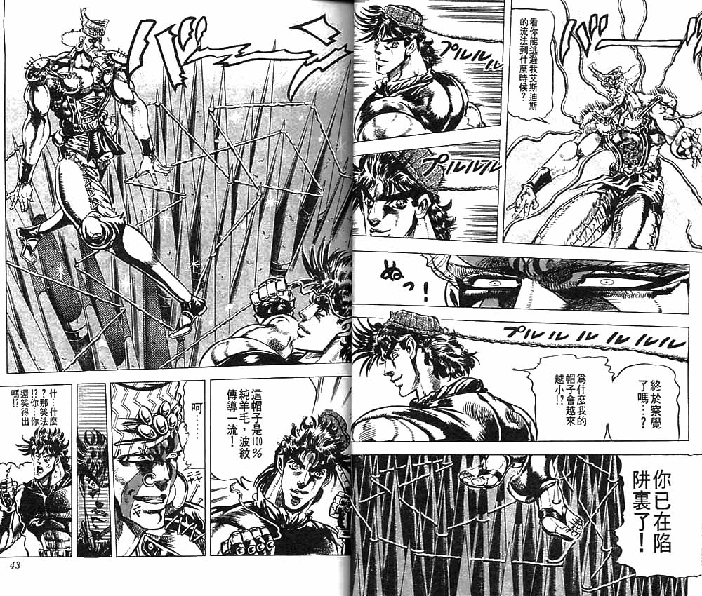 《JoJo奇妙冒险》漫画最新章节第9卷免费下拉式在线观看章节第【22】张图片