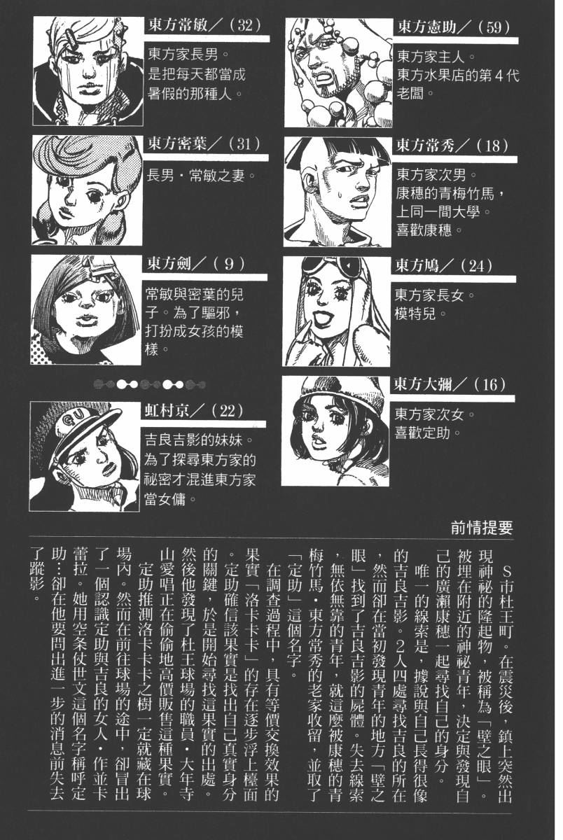 《JoJo奇妙冒险》漫画最新章节第116卷免费下拉式在线观看章节第【8】张图片