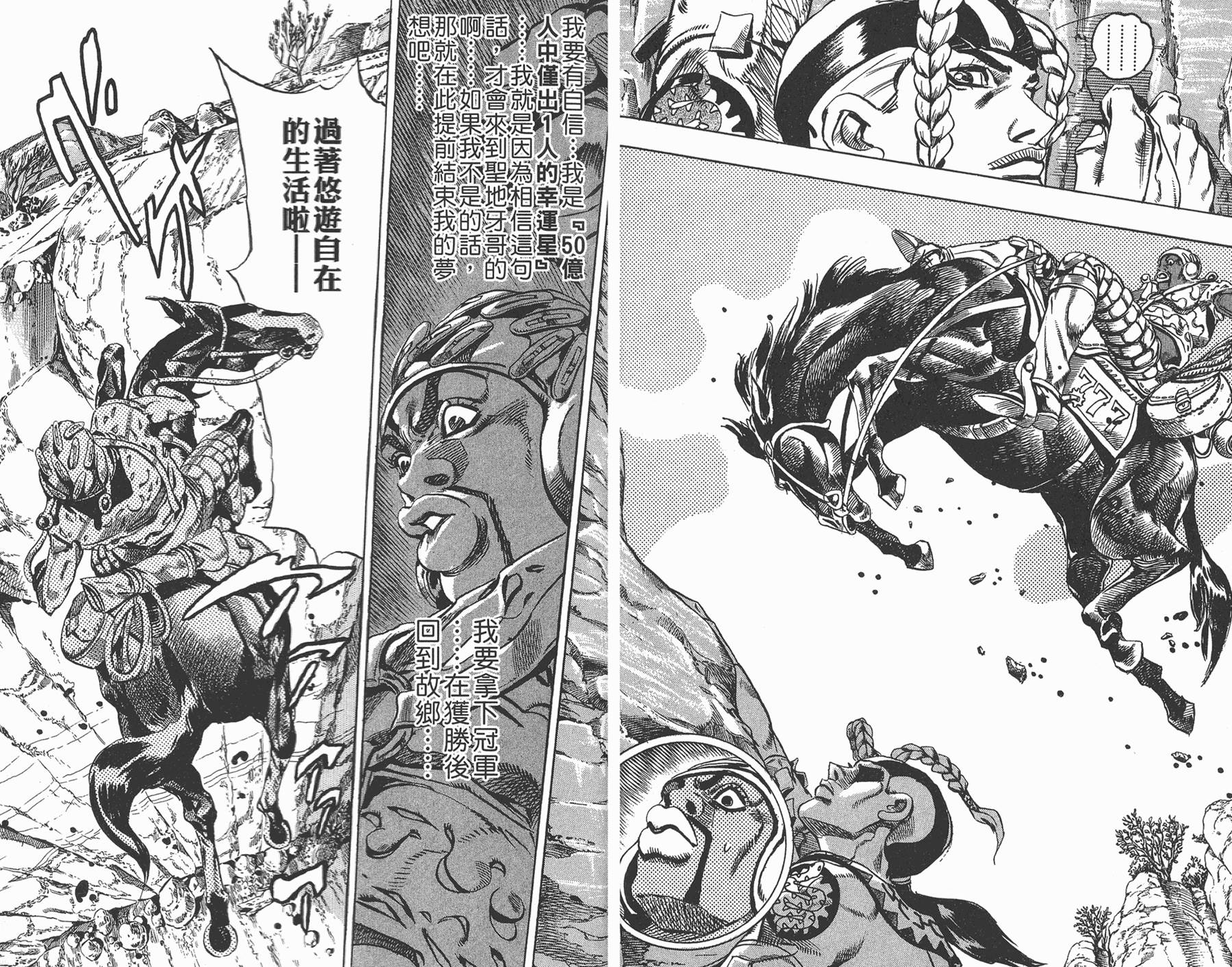 《JoJo奇妙冒险》漫画最新章节第82卷免费下拉式在线观看章节第【25】张图片