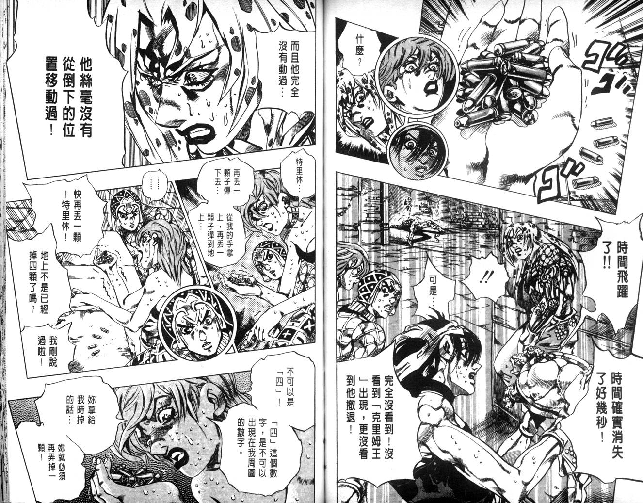 《JoJo奇妙冒险》漫画最新章节第62卷免费下拉式在线观看章节第【48】张图片