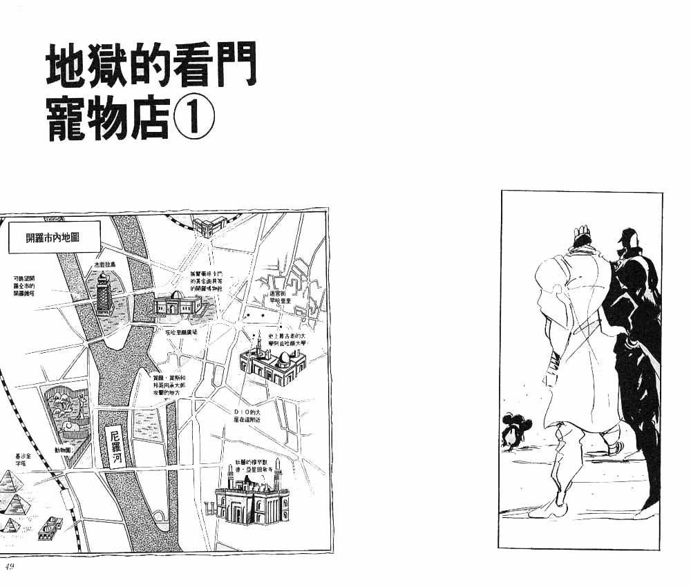 《JoJo奇妙冒险》漫画最新章节第24卷免费下拉式在线观看章节第【25】张图片