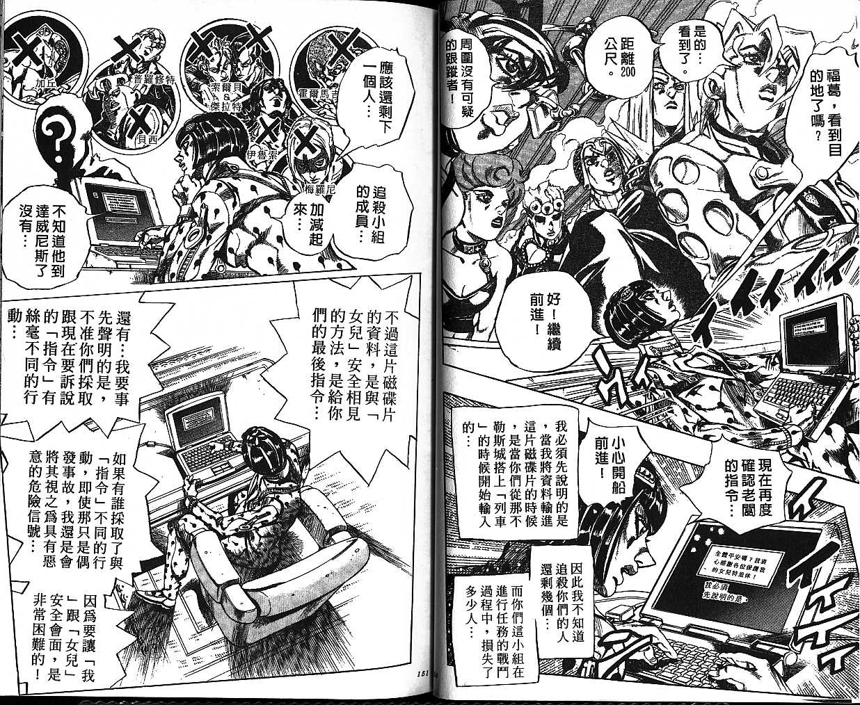 《JoJo奇妙冒险》漫画最新章节第55卷免费下拉式在线观看章节第【75】张图片