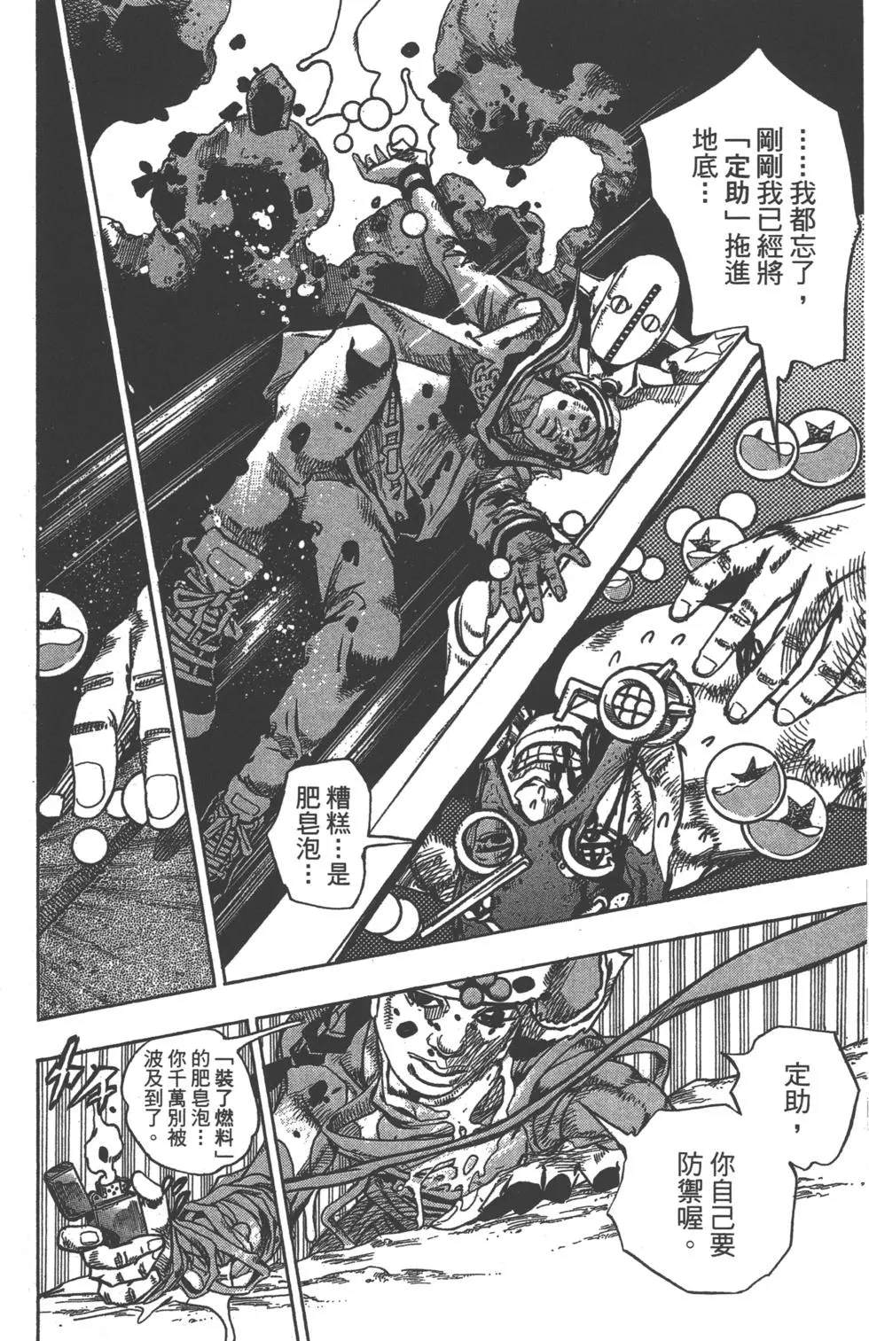 《JoJo奇妙冒险》漫画最新章节第121卷免费下拉式在线观看章节第【103】张图片