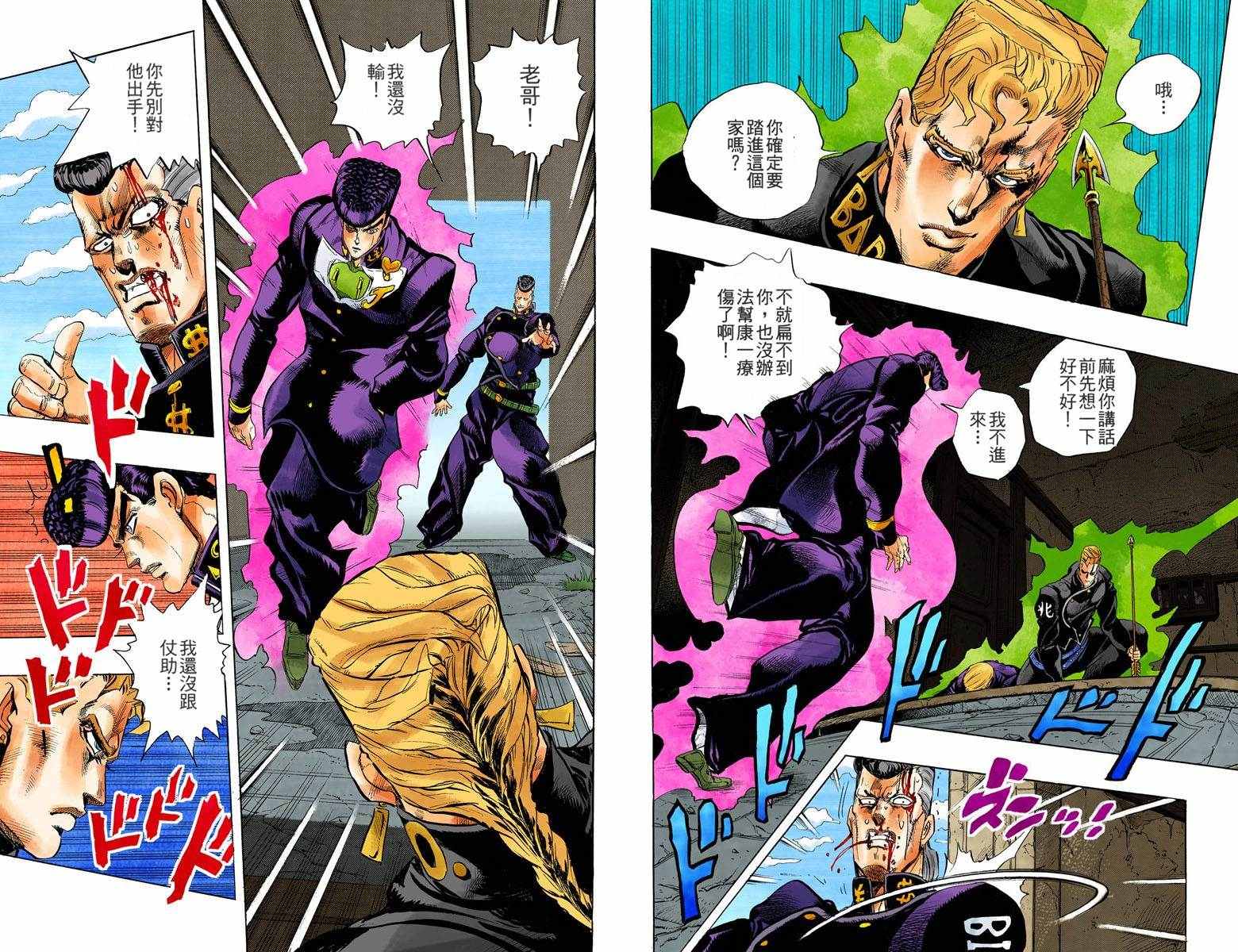 《JoJo奇妙冒险》漫画最新章节第4部02卷全彩免费下拉式在线观看章节第【19】张图片