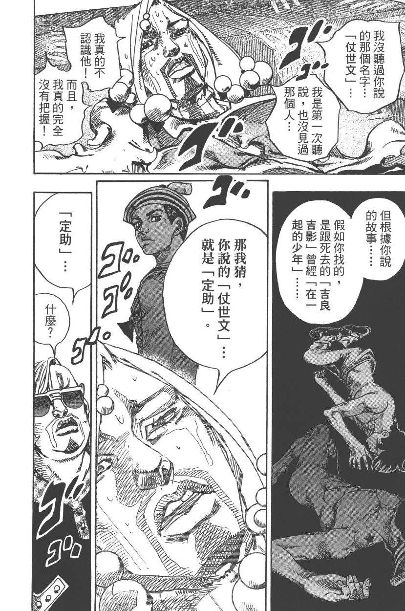 《JoJo奇妙冒险》漫画最新章节第117卷免费下拉式在线观看章节第【171】张图片