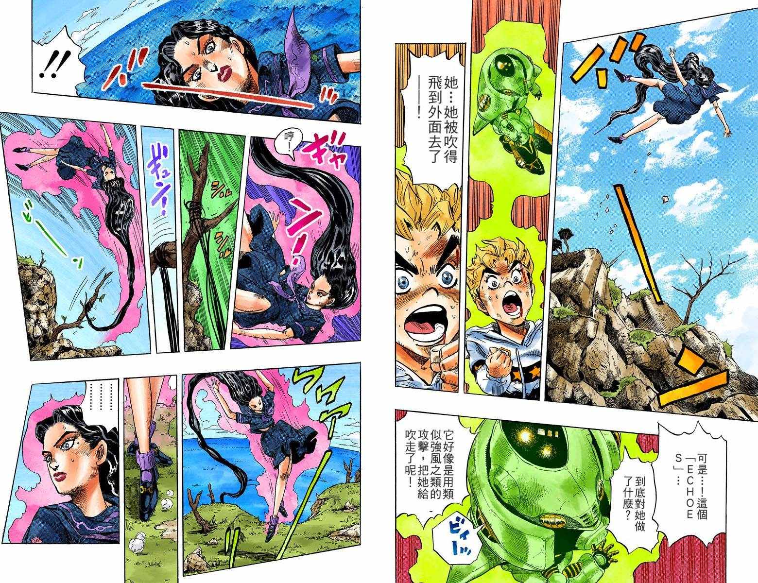 《JoJo奇妙冒险》漫画最新章节第4部04卷全彩免费下拉式在线观看章节第【70】张图片