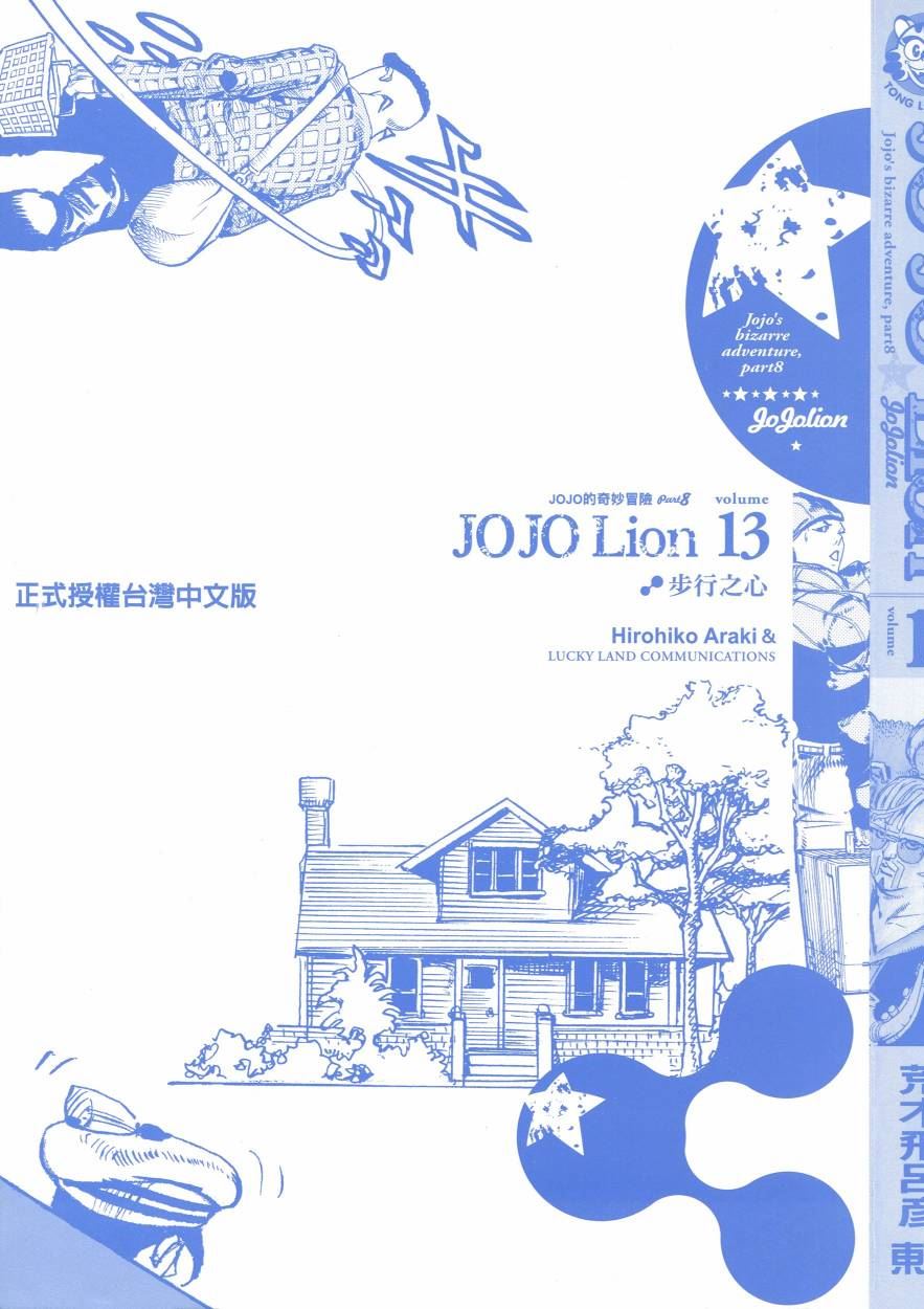 《JoJo奇妙冒险》漫画最新章节第117卷免费下拉式在线观看章节第【4】张图片